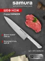 Нож кухонный поварской Samura Harakiri Шеф для разделки нарезки профессиональный SHR-0085AW