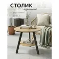 Журнальный столик круглый, лофт, 60 см, ЛДСП 16 мм, дуб крафт золотой с черными опорами
