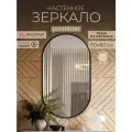 Зеркало овальное настенное Мансарда 50х80 см интерьерное в корпусе из металла универсальное черное