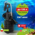 Фильтр - помпа для аквариума AQUAEL PAT FILTER MINI ( до 120 л, 450 л/ч, 4.5 Вт ) внутренний, погружной, для рыб и черепах