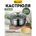 Кастрюля 1,5 л с крышкой, нержавеющая сталь, для индукционной плиты с крышкой, Regent inox