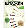 Шпажки Ecosina бамбуковые РИО белый_синий деревянные 12 см 4000 пик для канапе и бургеров