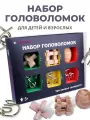 Головоломка Babyoma, дерево/металл, для развития логики, 6 заданий, 3 уровня сложности