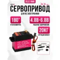 Сервопривод DS3218 20кг для радиоуправляемых моделей 180 градусов с металлическим рычагом