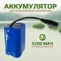 Аккумулятор для прикормочного кораблика, 5200mAh