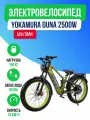 Электровелосипед Yokamura Dyna ( 52V/30Ah ) - Military Green