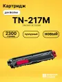 Картридж TN-217M для принтеров Brother DCP-L3550cdw, HL-L3230CDW, hl-l3270cdw, MFC-L3770CDW пурпурный