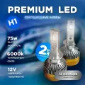 Светодиодные сверх яркие LED лампы H1/ближний/дальний белый 6000К