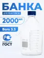 Лабораторная банка Лаборио Boro, 2000мл, стекло/пластик, прозрачная, бесцветная, с винтовой крышкой