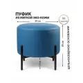 Пуфик круглый для спальни гостиной синий