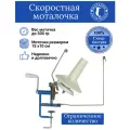 Скоростная профессиональная ручная моталка для пряжи с нитеукладчиком в клубочки