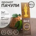 Набор благовоний пачули от PURE-IN из Индии, 3в1. Натуральные индийские ароматические палочки премиум класса, 30шт. Для дома и медитации. Ритуалов и практик