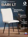 Стул Bari Tetchair молочный, велюр и металл, мягкое сиденье, без подлокотников
