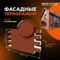 Термопанели фасадные под кирпич 5 штук