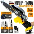 Мини пила аккумуляторная цепная. TEXAMANCRAFT ручная электропила, 24V 2Ач, шина 10см + 10см + 20см 3 цепи. 2500 об/мин