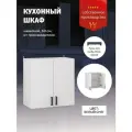 Кухонный модуль шкаф навесной 60 см
