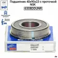 Подшипник NSK 6308DDUNR