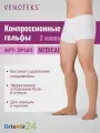 Гольфы 2P181 VENOTEKS MEDICAL 2 класс, Бежевый, Короткая, размер 2