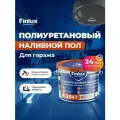 Наливной пол Finlux F-2047 для гаража, полиуретановый, двухкомпонентное, темно-серый, 20 кв. м