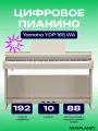 Корпусное цифровое пианино Yamaha YDP-165 WA, банкетка в комплекте, цвет коричневый