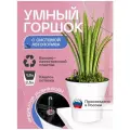 Горшок/Кашпо с системой автополива для домашних растений и цветов 2.5л белый
