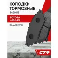CTR Колодки тормозные задние TOYOTA Crown, Highlander, LEXUS GS ; 044660E010