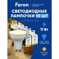 Лампа светодиодная GU10 11W MR16 рефлектор теплый белый свет 2700K Feron LB-760 38140, упаковка 10 штук