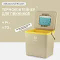 Термоконтейнер Арктика 14 л Бежевый