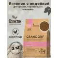 Сухой корм для собак Grandorf Ягнёнок с индейкой Щенки, 3 кг