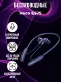 Беспроводные наушники Hoco ES75, темно-синий