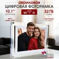 Цифровая фоторамка диагональю 10.1 с Wi-Fi с обменом через Frameo, IPS экраном и wifi, 10 дюймов