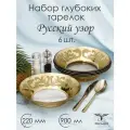 Тарелка обеденная глубокая, набор тарелок PROMSIZ русский узор, 22 см, 6 шт.