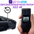 Нагрудный регистратор A32 4к