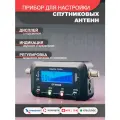 Прибор для настройки спутниковых антенн SatFinder 9505 E