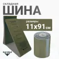 Иммобилизационная шина SurvMed SurvSplint, универсальная, 91х11 см, оливковая
