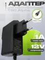 Адаптер (блок) питания 12V 1A 4.0mm x 1.7mm (LTE12W-S2-FV) для термопринтера TSC Alpha-3, Alpha-4 и др