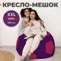 Кресло-мешок Мяч диаметр 100 фиолетово-розовый