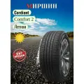 Шины Cordiant Comfort 2 195/55 r16 Comfort 2 91H Летняя