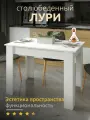 Kalver Стол обеденный кухонный нераздвижной, нераскладной Лури 110х70х75 см, Белый шагрень