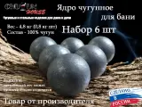 Камни для бани CHUGUN HOUSE, чугун, диаметр 6 см, в коробке, 6 штук