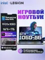 Игровой ноутбук Legion - Intel N95 - Windows 11 Pro