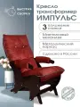 Кресло-качалка Импульс взрослое домашнее