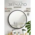 Зеркало круглое настенное Мансарда 60х60 см интерьерное в металлической раме универсальное черное