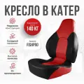 Кресло складное Fish Pro непромокаемое в лодку/катер от компании Кокпит