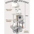 Большой домик для кошки с домиком, гамаком и когтеточками: Анфиса. Высота 185см.