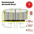 Каркасный батут SWOLLEN Comfort ZIP 16 FT 488х488х259 см, желтый