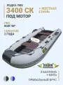 Лодка ПВХ под мотор надувная для рыбалки Лодки Поволжья 3400 СК (слань + киль) с жёстким полом и килем, серо-черная