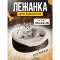 Лежак для Собак и Кошек Средних Пород