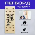 Пегборд тренажер, доска для лазания 110х30 (см.) для дома и зала