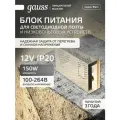 Блок питания 150W 12V IP20 Gauss